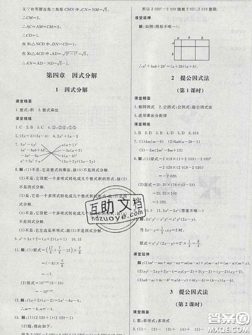 2020春课堂精练八年级数学下册北师版河北专版答案