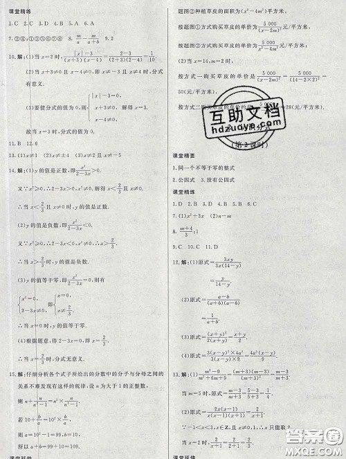 2020春课堂精练八年级数学下册北师版河北专版答案