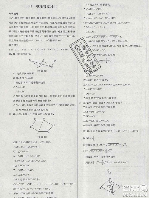 2020春课堂精练八年级数学下册北师版河北专版答案