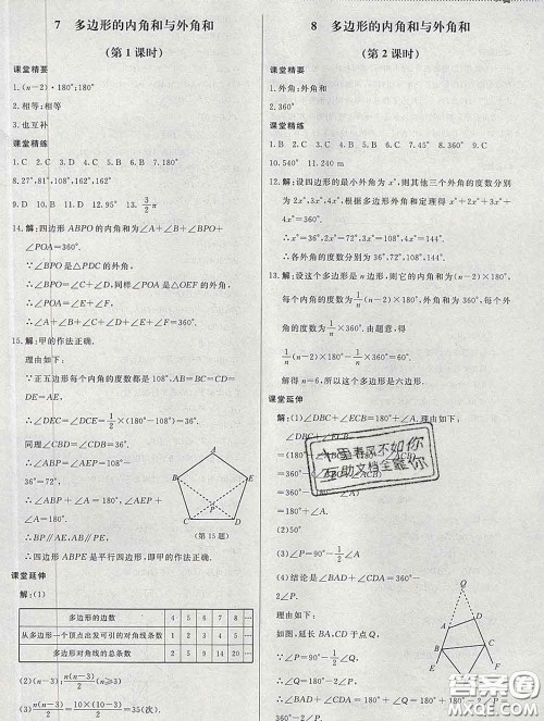 2020春课堂精练八年级数学下册北师版河北专版答案