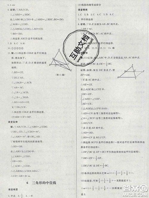 2020春课堂精练八年级数学下册北师版河北专版答案