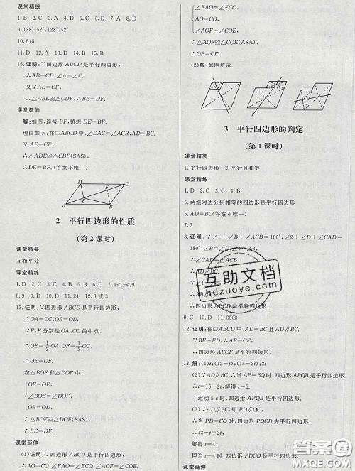 2020春课堂精练八年级数学下册北师版河北专版答案
