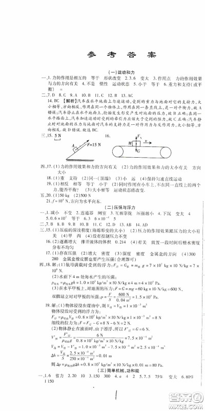 全程测评试卷2020期末复习大冲刺八年级物理下册答案