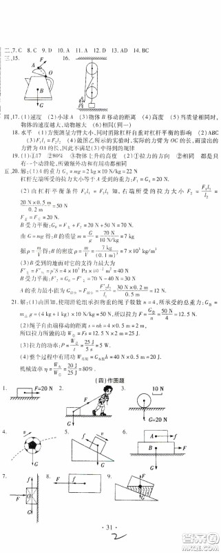 全程测评试卷2020期末复习大冲刺八年级物理下册答案 全程测评试卷2020期末复习大冲刺八年级物理下册答案