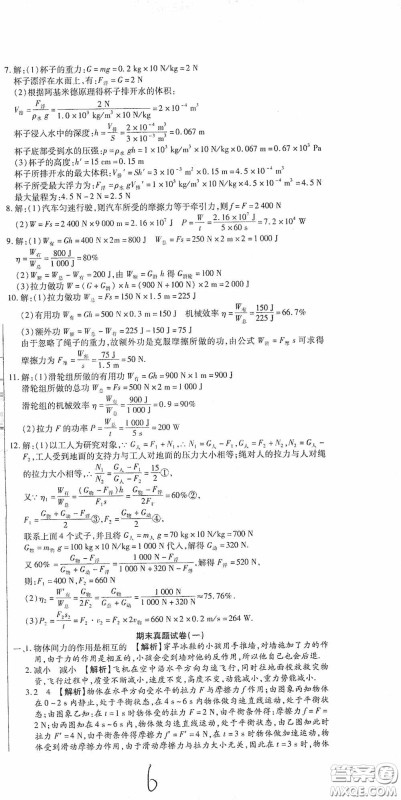 全程测评试卷2020期末复习大冲刺八年级物理下册答案