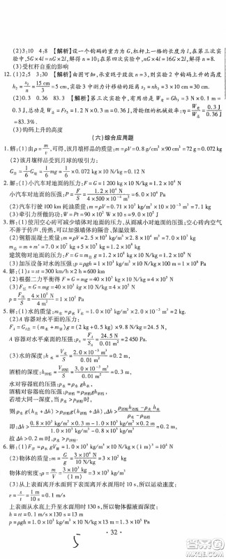 全程测评试卷2020期末复习大冲刺八年级物理下册答案