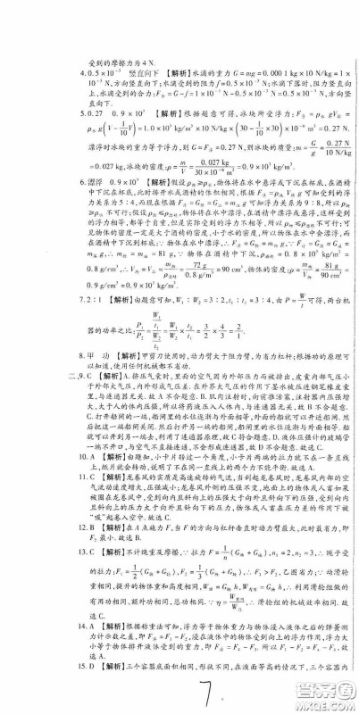 全程测评试卷2020期末复习大冲刺八年级物理下册答案