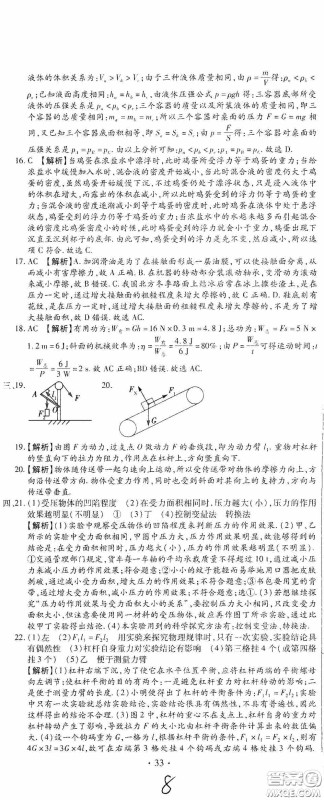 全程测评试卷2020期末复习大冲刺八年级物理下册答案