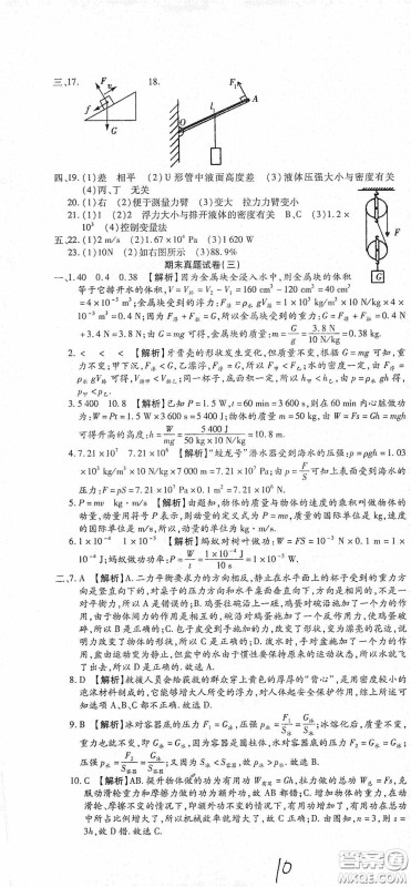 全程测评试卷2020期末复习大冲刺八年级物理下册答案 全程测评试卷2020期末复习大冲刺八年级物理下册答案