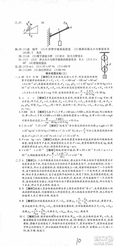 全程测评试卷2020期末复习大冲刺八年级物理下册答案