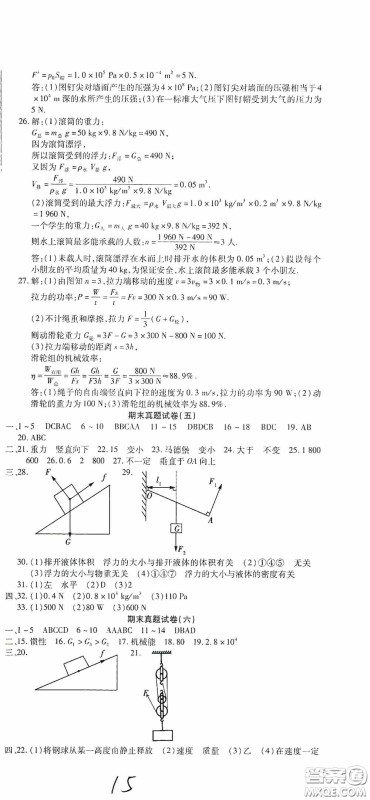 全程测评试卷2020期末复习大冲刺八年级物理下册答案