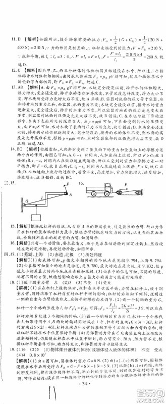 全程测评试卷2020期末复习大冲刺八年级物理下册答案