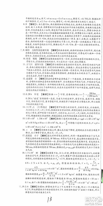 全程测评试卷2020期末复习大冲刺八年级物理下册答案 全程测评试卷2020期末复习大冲刺八年级物理下册答案