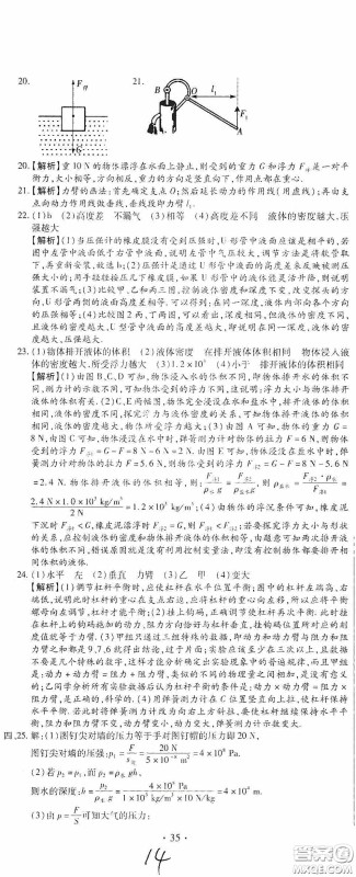全程测评试卷2020期末复习大冲刺八年级物理下册答案 全程测评试卷2020期末复习大冲刺八年级物理下册答案