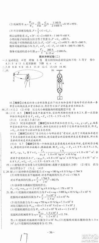 全程测评试卷2020期末复习大冲刺八年级物理下册答案