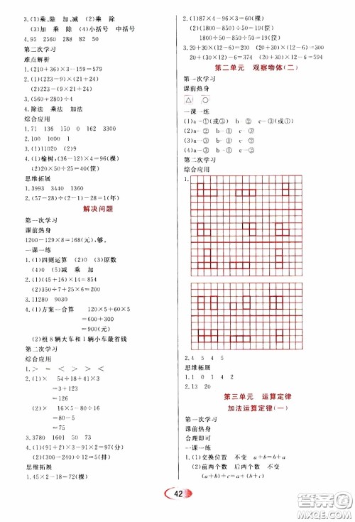 2020年资源与评价数学四年级下册人教版参考答案