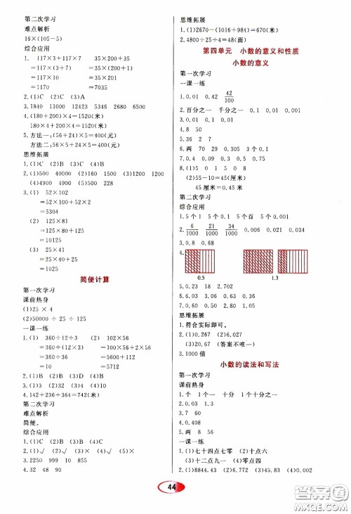 2020年资源与评价数学四年级下册人教版参考答案