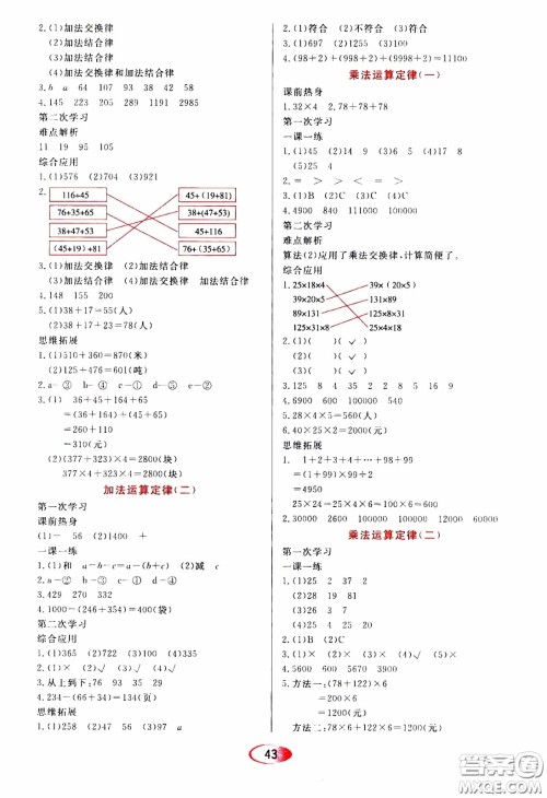 2020年资源与评价数学四年级下册人教版参考答案