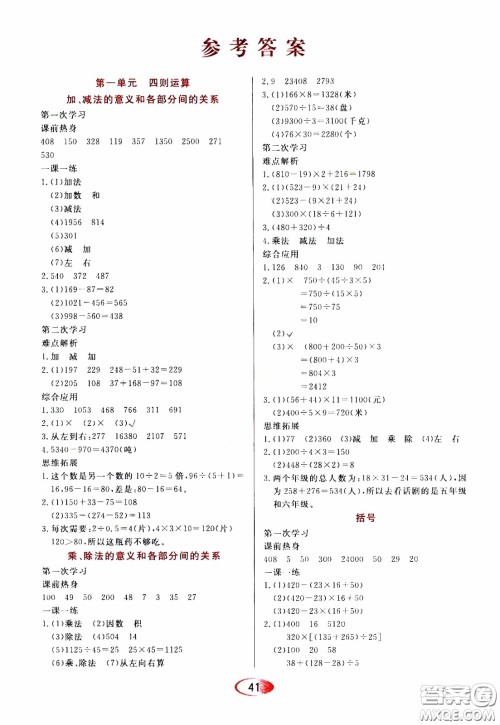 2020年资源与评价数学四年级下册人教版参考答案