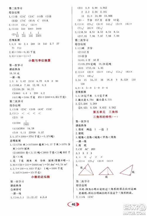 2020年资源与评价数学四年级下册人教版参考答案