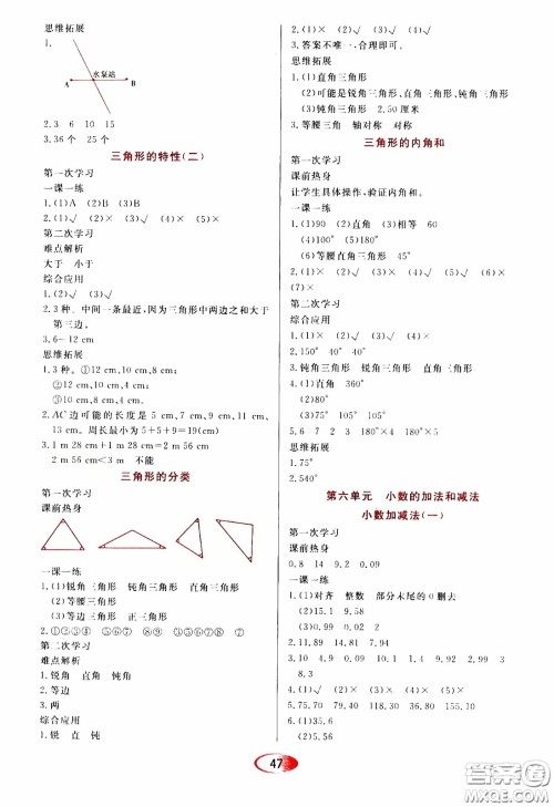 2020年资源与评价数学四年级下册人教版参考答案