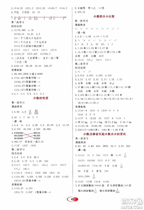 2020年资源与评价数学四年级下册人教版参考答案