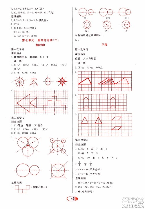 2020年资源与评价数学四年级下册人教版参考答案