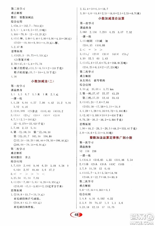 2020年资源与评价数学四年级下册人教版参考答案