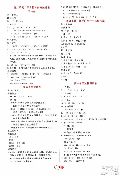 2020年资源与评价数学四年级下册人教版参考答案