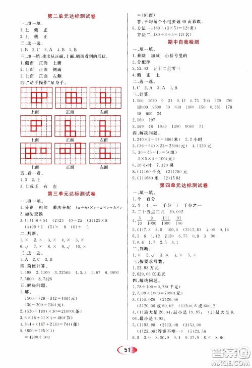 2020年资源与评价数学四年级下册人教版参考答案