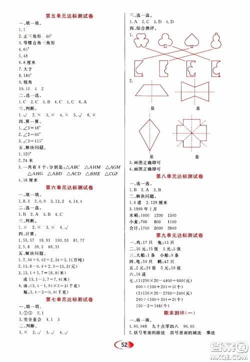 2020年资源与评价数学四年级下册人教版参考答案