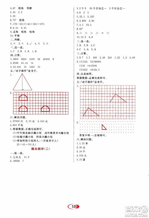 2020年资源与评价数学四年级下册人教版参考答案