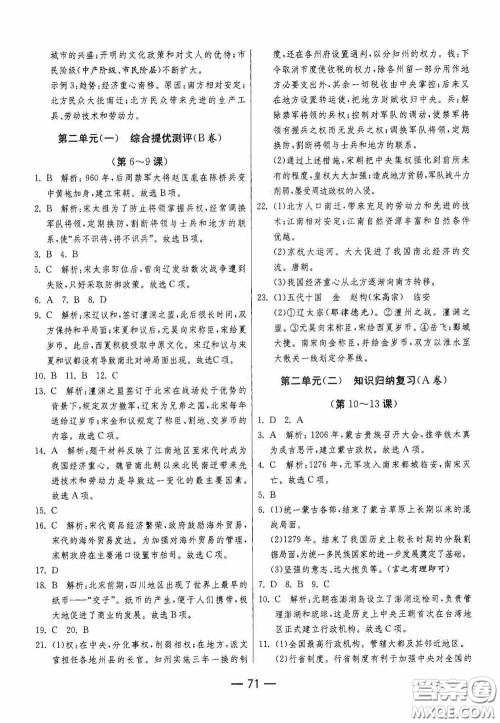 江苏人民出版社2020期末闯关冲刺100分七年级历史下册人民教育版答案 江苏人民出版社2020期末闯关冲刺100分七年级历史下册人民教育版答案