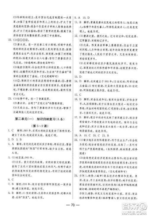 江苏人民出版社2020期末闯关冲刺100分七年级历史下册人民教育版答案 江苏人民出版社2020期末闯关冲刺100分七年级历史下册人民教育版答案