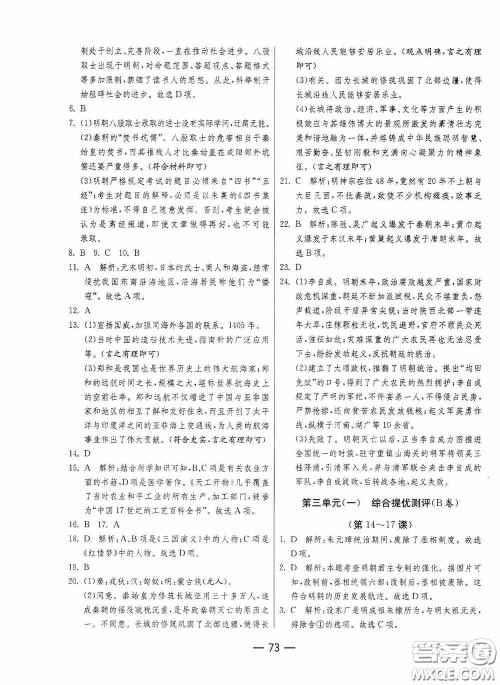 江苏人民出版社2020期末闯关冲刺100分七年级历史下册人民教育版答案