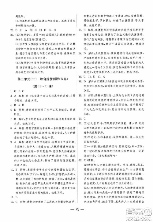 江苏人民出版社2020期末闯关冲刺100分七年级历史下册人民教育版答案 江苏人民出版社2020期末闯关冲刺100分七年级历史下册人民教育版答案
