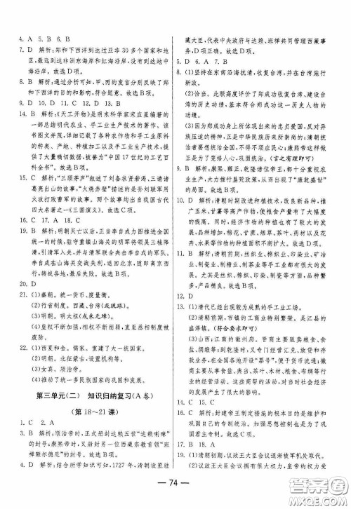 江苏人民出版社2020期末闯关冲刺100分七年级历史下册人民教育版答案 江苏人民出版社2020期末闯关冲刺100分七年级历史下册人民教育版答案