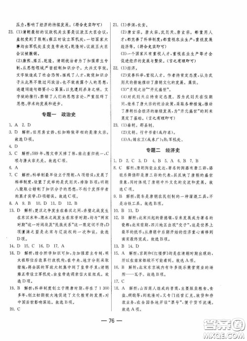 江苏人民出版社2020期末闯关冲刺100分七年级历史下册人民教育版答案