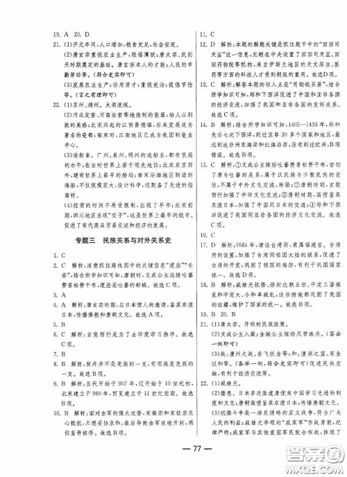 江苏人民出版社2020期末闯关冲刺100分七年级历史下册人民教育版答案