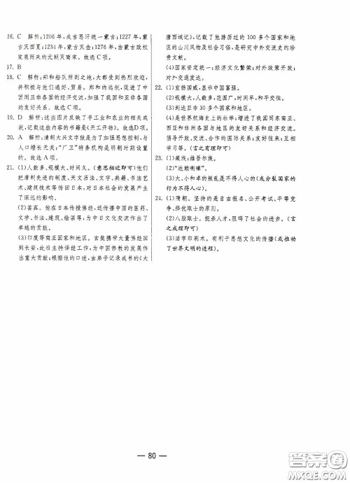 江苏人民出版社2020期末闯关冲刺100分七年级历史下册人民教育版答案 江苏人民出版社2020期末闯关冲刺100分七年级历史下册人民教育版答案