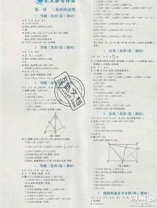 2020春课堂精练八年级数学下册北师版福建专版答案 2020春课堂精练八年级数学下册北师版福建专版答案