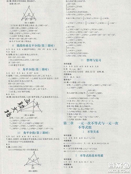 2020春课堂精练八年级数学下册北师版福建专版答案 2020春课堂精练八年级数学下册北师版福建专版答案