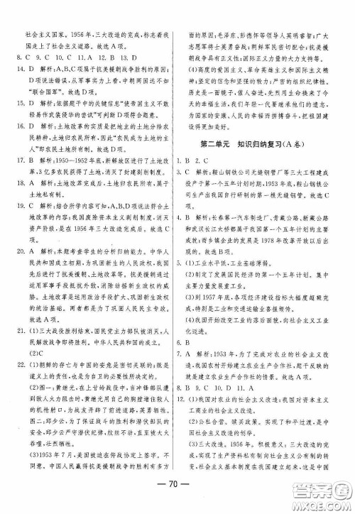 江苏人民出版社2020期末闯关冲刺100分八年级历史下册人民教育版答案 江苏人民出版社2020期末闯关冲刺100分八年级历史下册人民教育版答案