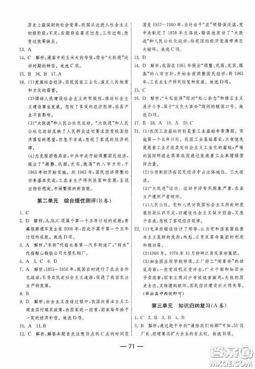 江苏人民出版社2020期末闯关冲刺100分八年级历史下册人民教育版答案 江苏人民出版社2020期末闯关冲刺100分八年级历史下册人民教育版答案