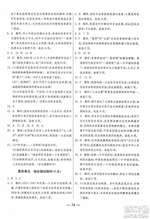 江苏人民出版社2020期末闯关冲刺100分八年级历史下册人民教育版答案 江苏人民出版社2020期末闯关冲刺100分八年级历史下册人民教育版答案