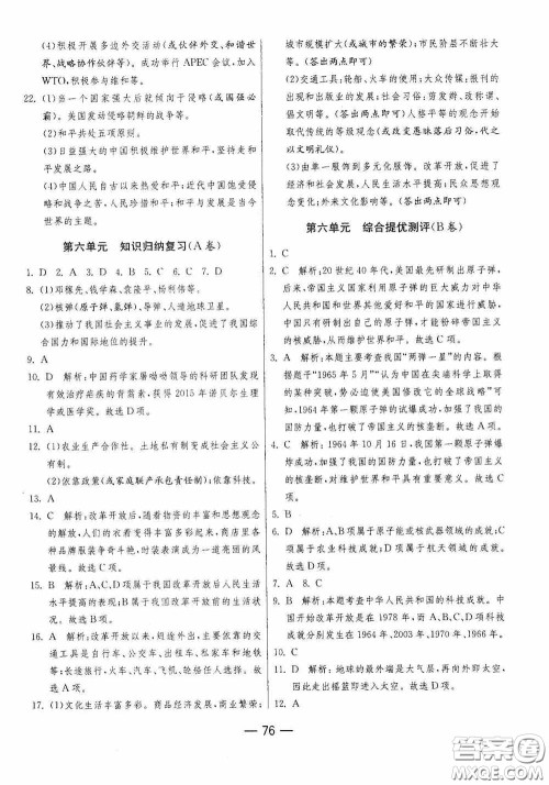 江苏人民出版社2020期末闯关冲刺100分八年级历史下册人民教育版答案 江苏人民出版社2020期末闯关冲刺100分八年级历史下册人民教育版答案