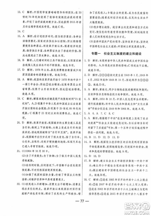 江苏人民出版社2020期末闯关冲刺100分八年级历史下册人民教育版答案 江苏人民出版社2020期末闯关冲刺100分八年级历史下册人民教育版答案