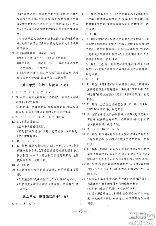 江苏人民出版社2020期末闯关冲刺100分八年级历史下册人民教育版答案 江苏人民出版社2020期末闯关冲刺100分八年级历史下册人民教育版答案