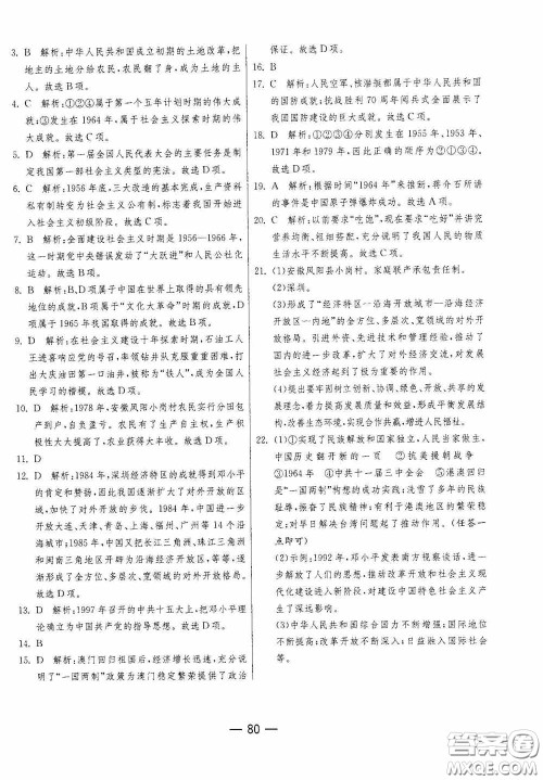 江苏人民出版社2020期末闯关冲刺100分八年级历史下册人民教育版答案