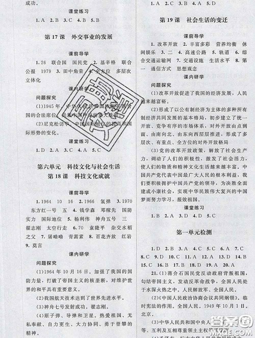 北京师范大学出版社2020春课堂精练八年级历史下册江苏版答案